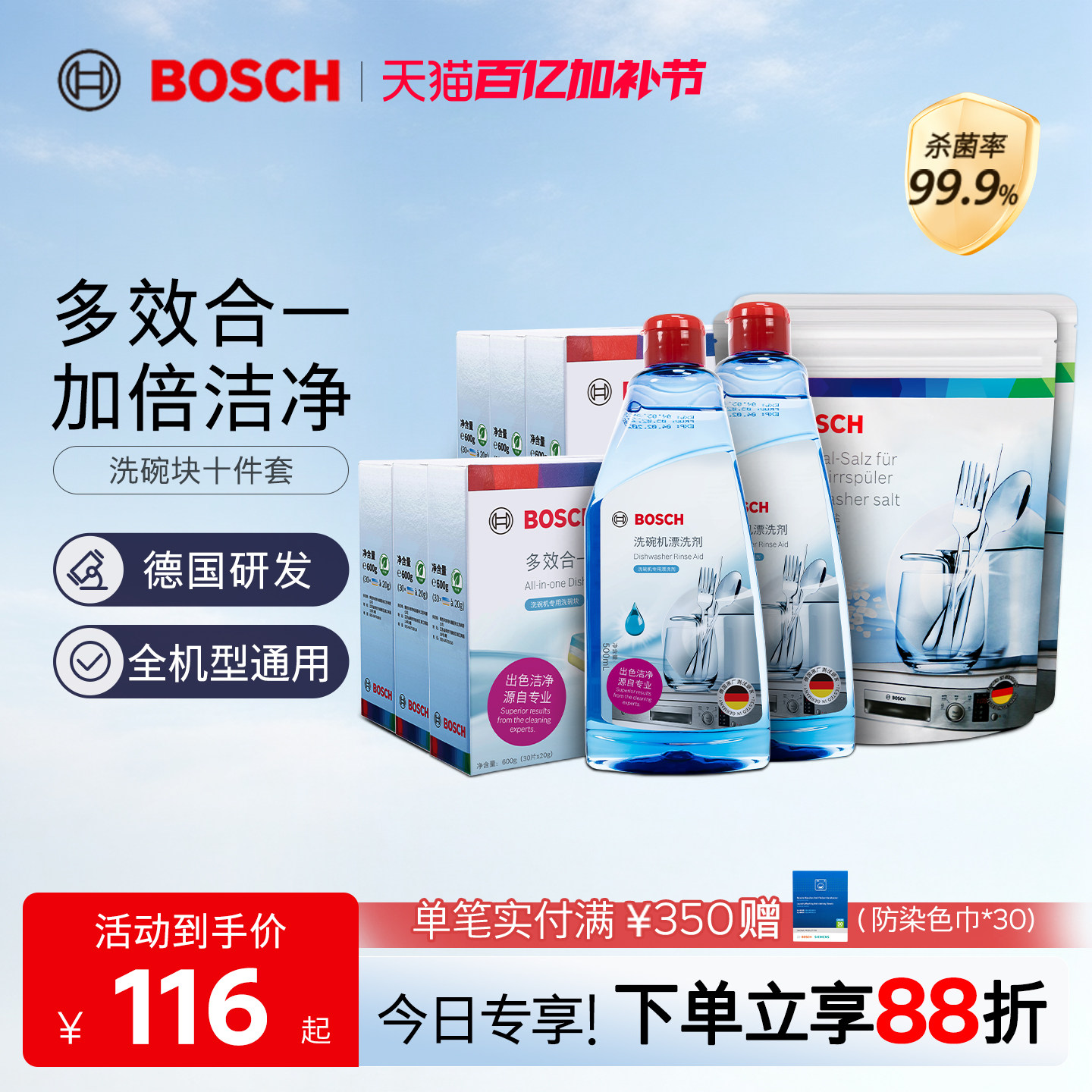 西门子博世洗碗块盐漂洗剂洗碗机专用洗涤剂十件套强效去污除菌