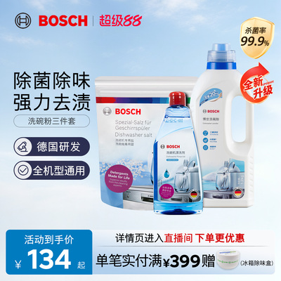 西门子博世洗碗机洗涤剂专用洗碗粉盐漂洗剂三件套光亮碗碟清洁剂