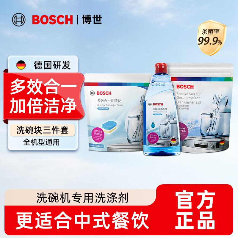 西门子博世洗碗块洗碗机专用洗涤剂多效合一去油除菌强效去油污渍