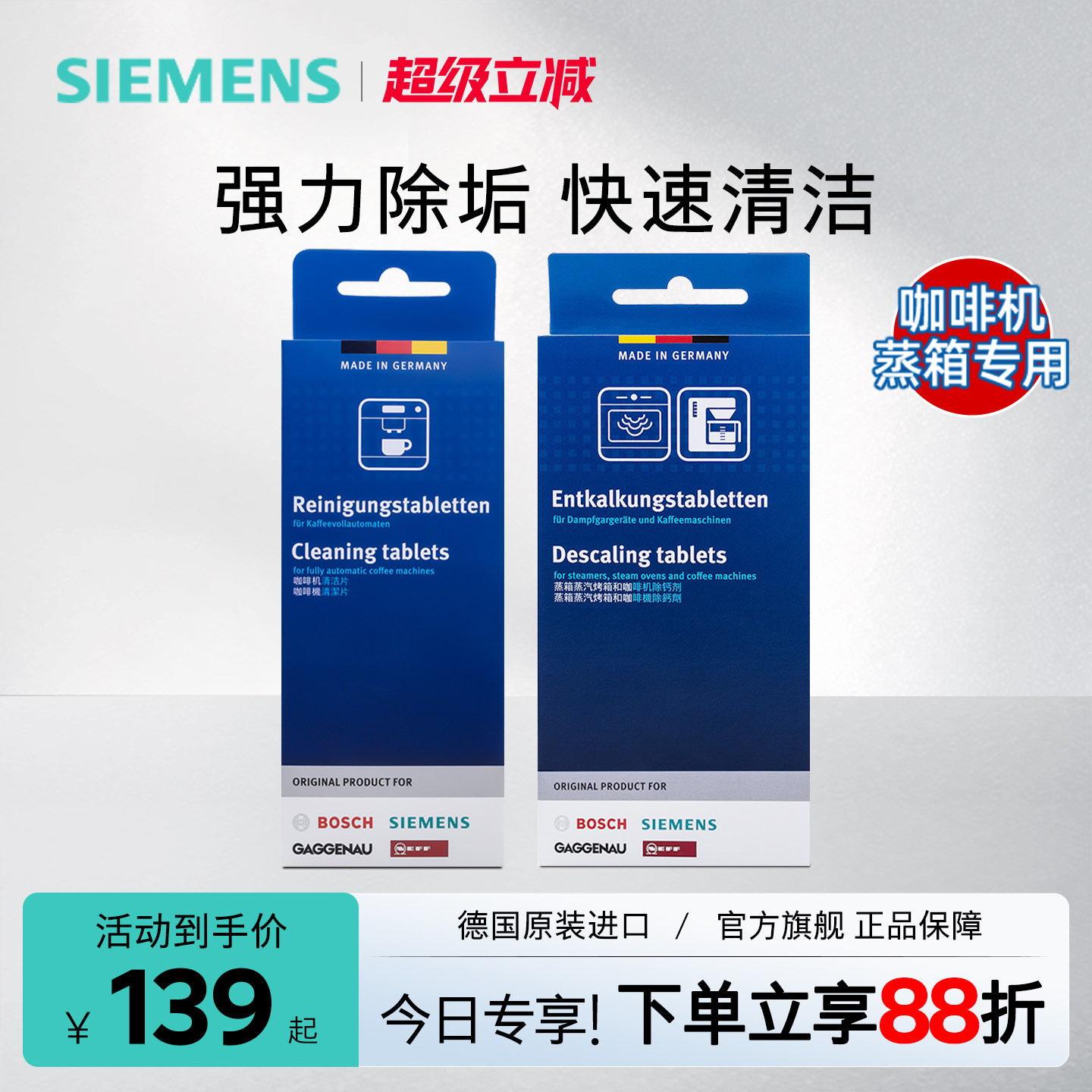 西门子蒸箱除垢剂咖啡机微蒸烤一体机除垢剂专用除水垢清洁剂图片