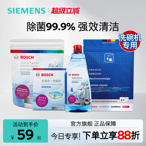 西门子洗碗机洗涤剂全新升级