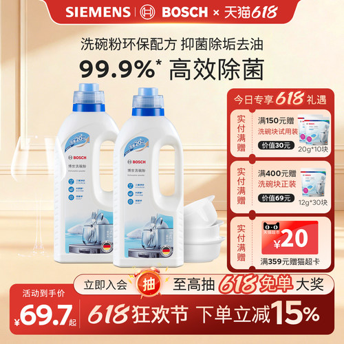 博世洗碗粉1.2kg洗碗机专用粉