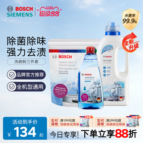 西门子博世洗碗机洗涤剂专用洗碗粉盐漂洗剂三件套光亮碗碟清洁剂