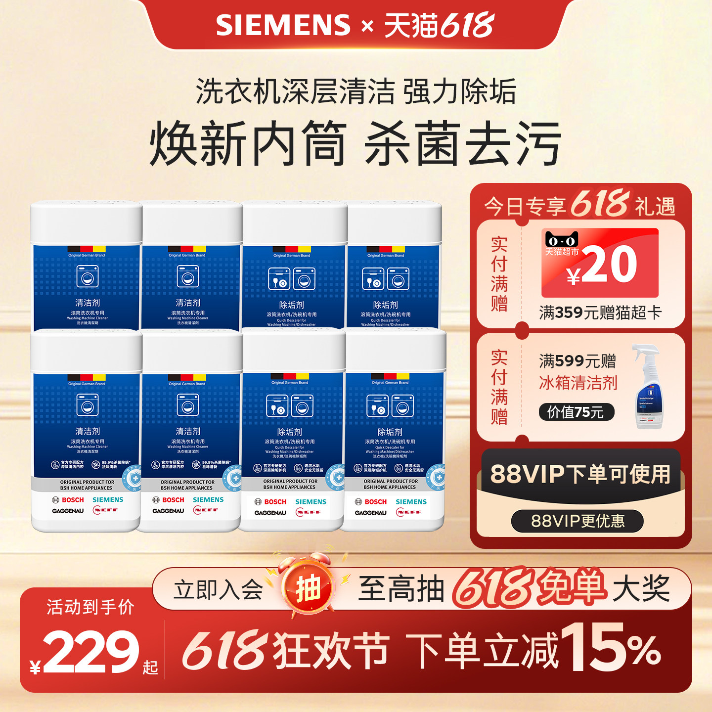 西门子洗衣机清洗剂强力除垢抑菌除味滚筒专用深层清洁剂免浸泡