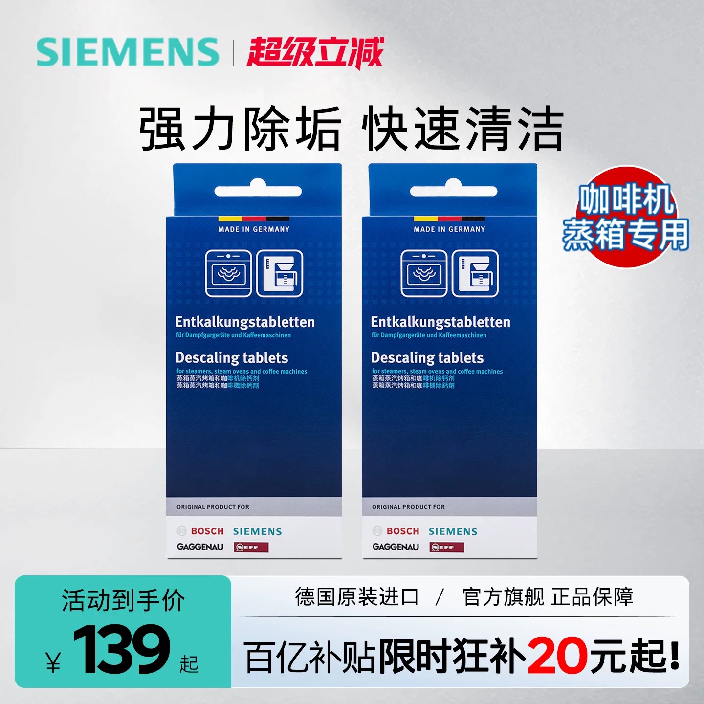 西门子蒸箱咖啡机除垢剂原装进口图片