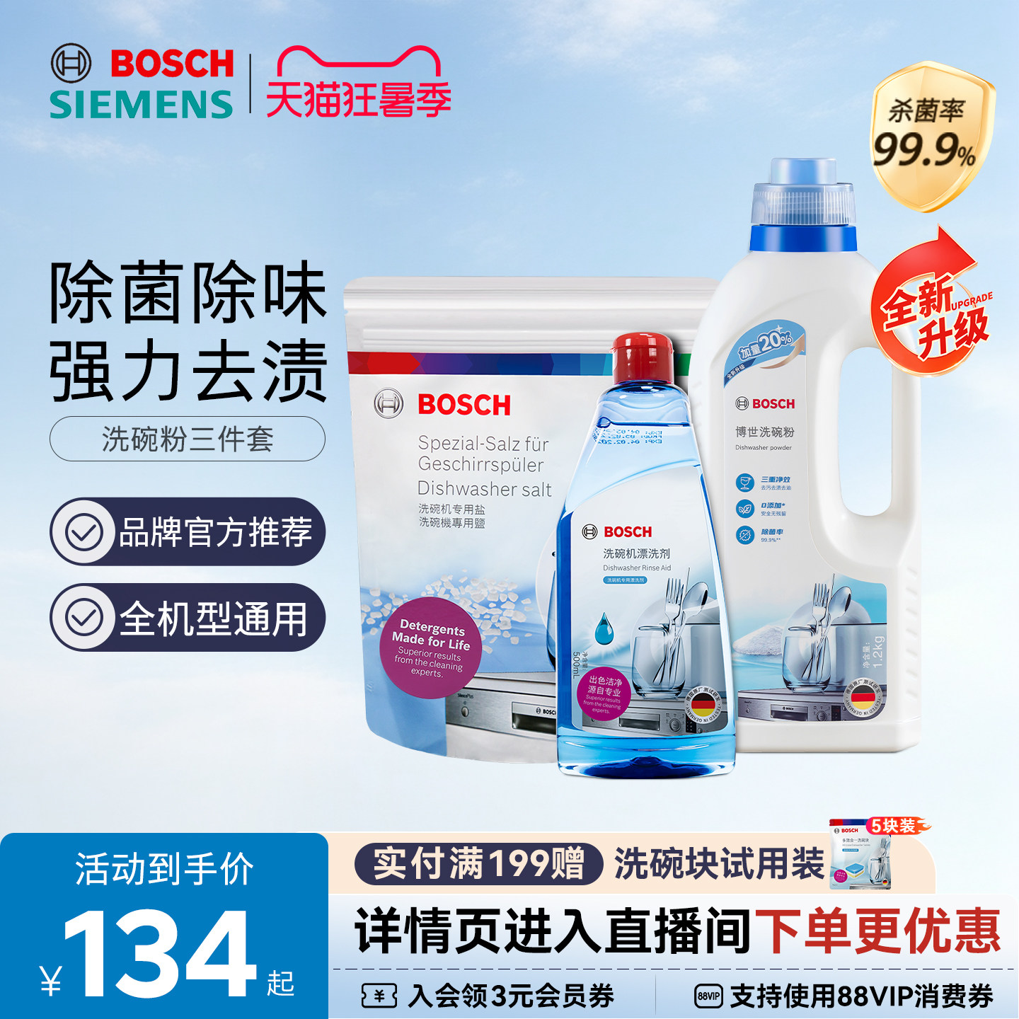 西门子博世洗碗机洗涤剂专用洗碗粉盐漂洗剂三件套光亮碗碟清洁剂