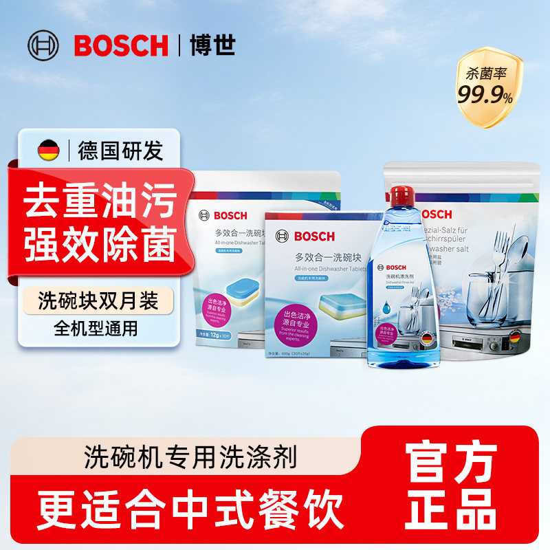 西门子博世洗碗块软水盐漂洗剂洗碗机专用洗涤剂去油污洗碗机耗材,洗护清洁剂/卫生巾/纸/香薰,洗碗机用洗涤剂,淘宝优惠券,粉丝福利购,淘宝优惠卷