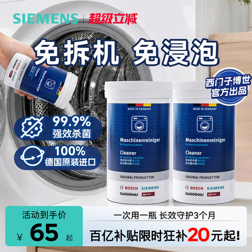 西门子洗衣机深层清洁强力除垢