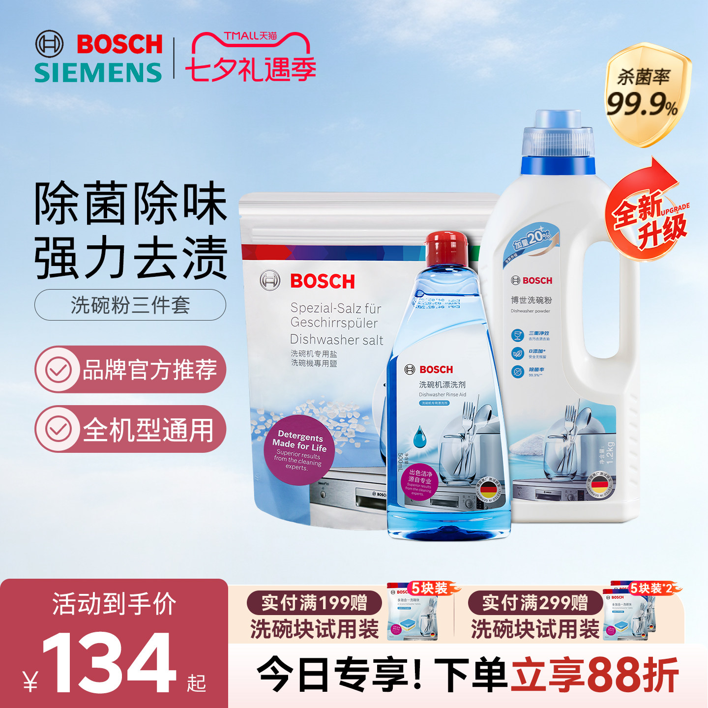西门子博世洗碗机洗涤剂专用洗碗粉盐漂洗剂三件套光亮碗碟清洁剂