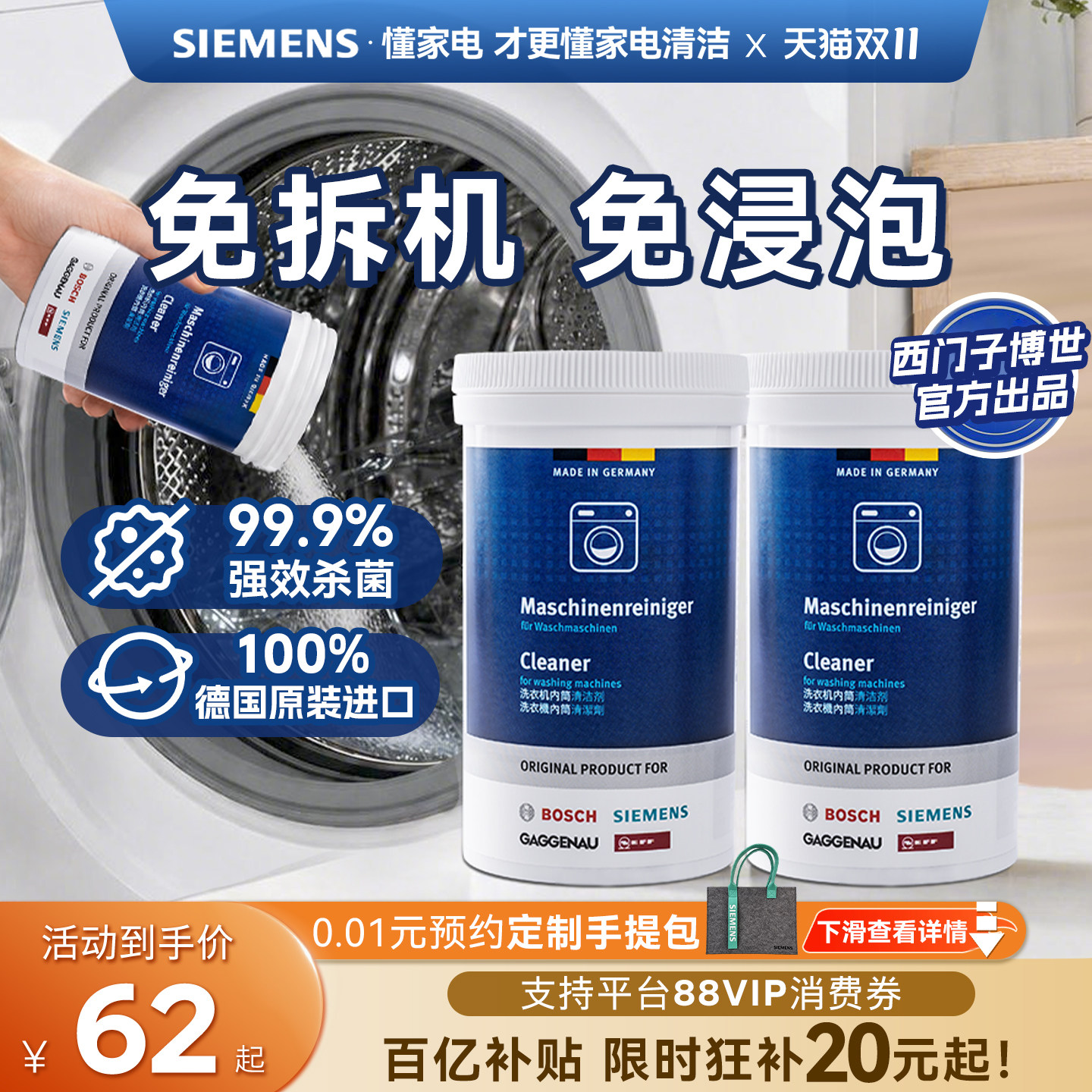 西门子洗衣机清洁剂德国进口强力除垢除味抑菌滚筒专用深度清洁剂