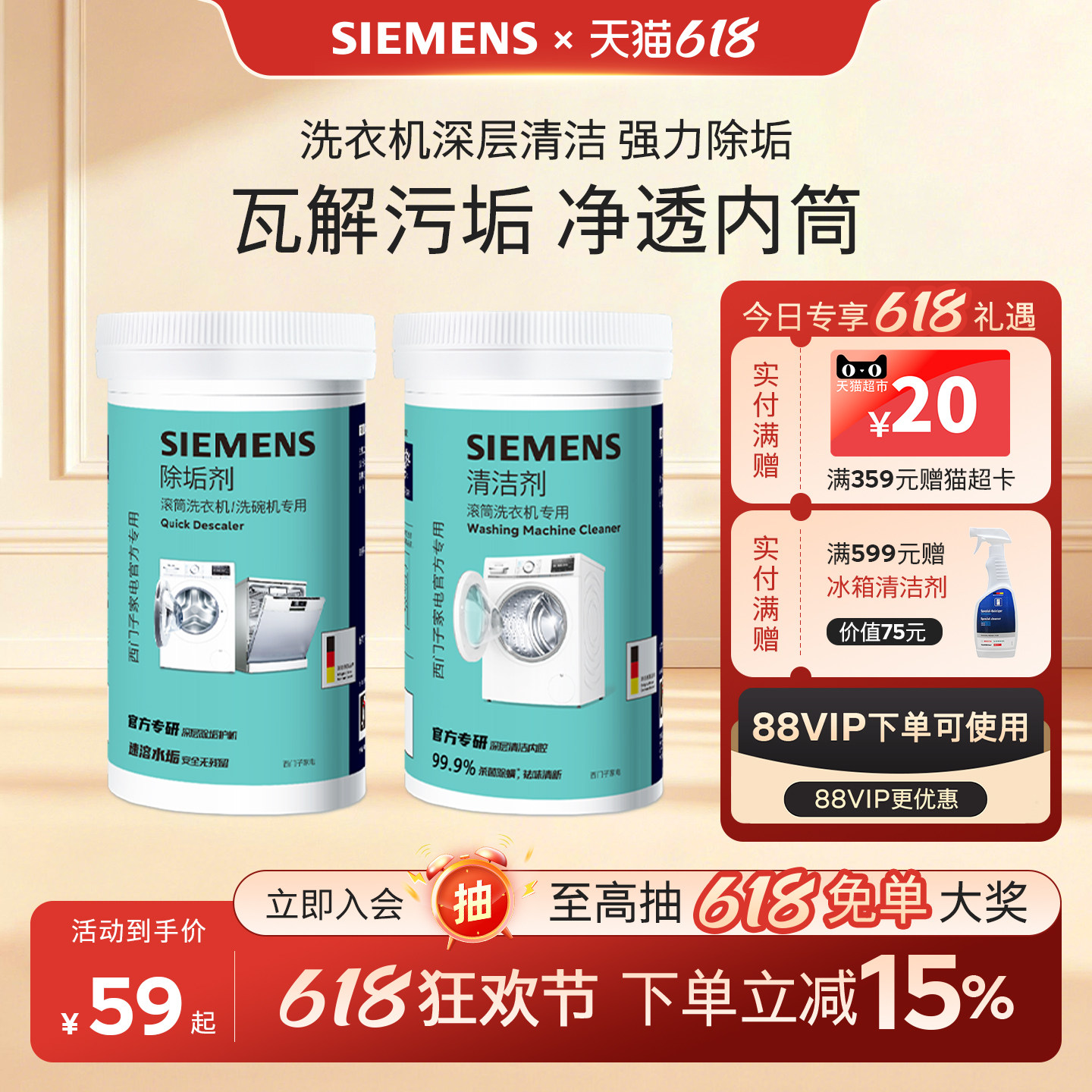西门子洗衣机清洁剂强力除垢杀菌除螨祛味不伤机滚筒专用清洗剂