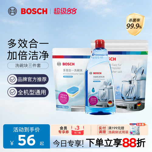 西门子博世洗碗块洗碗机专用洗涤剂多效合一去油除菌强效去油污渍