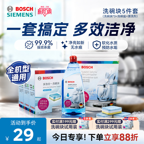 西门子博世多效洗碗块洗碗机专用洗涤剂耗材强效去污除菌清洁剂