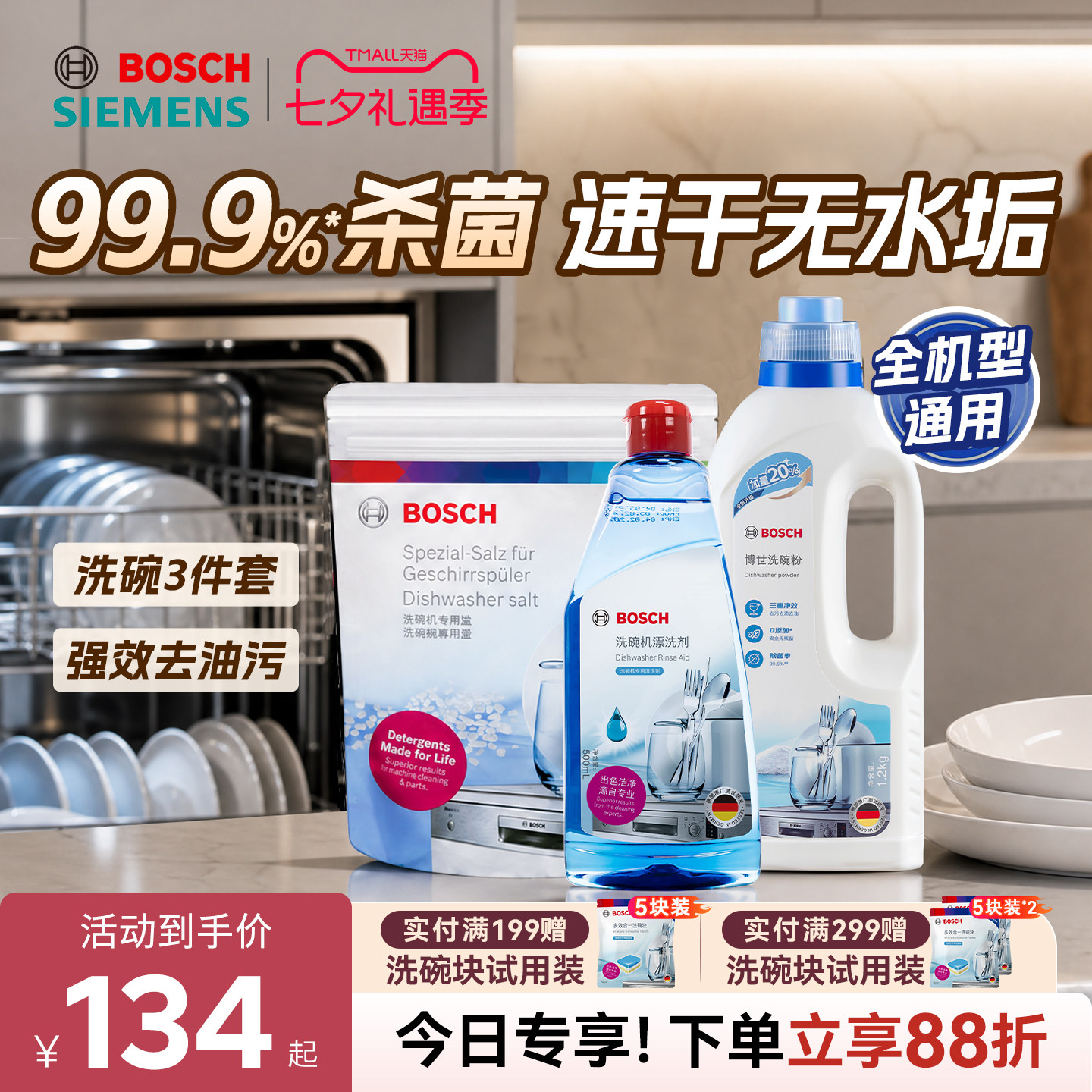 西门子博世洗碗机洗涤剂专用洗碗粉盐漂洗剂三件套光亮碗碟清洁剂