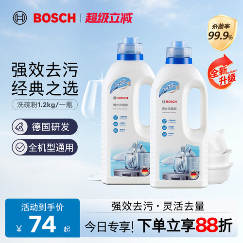 博世洗碗粉1.2kg洗碗机专用粉