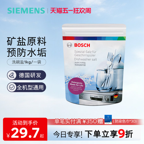 西门子博世洗碗盐洗碗机专用盐