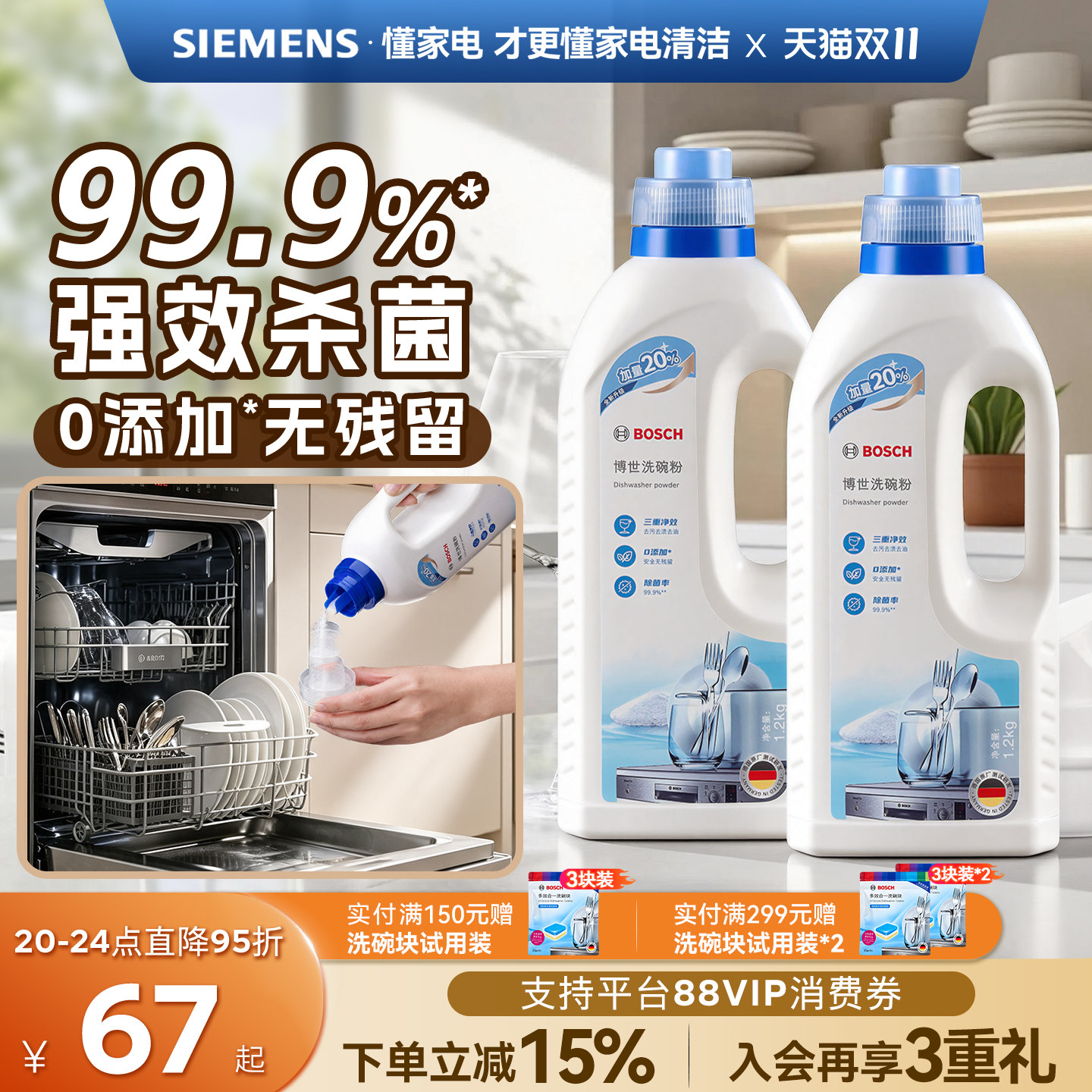 西门子博世洗碗粉剂洗碗机专用粉洗碗机用洗涤剂强效去污渍洗涤剂