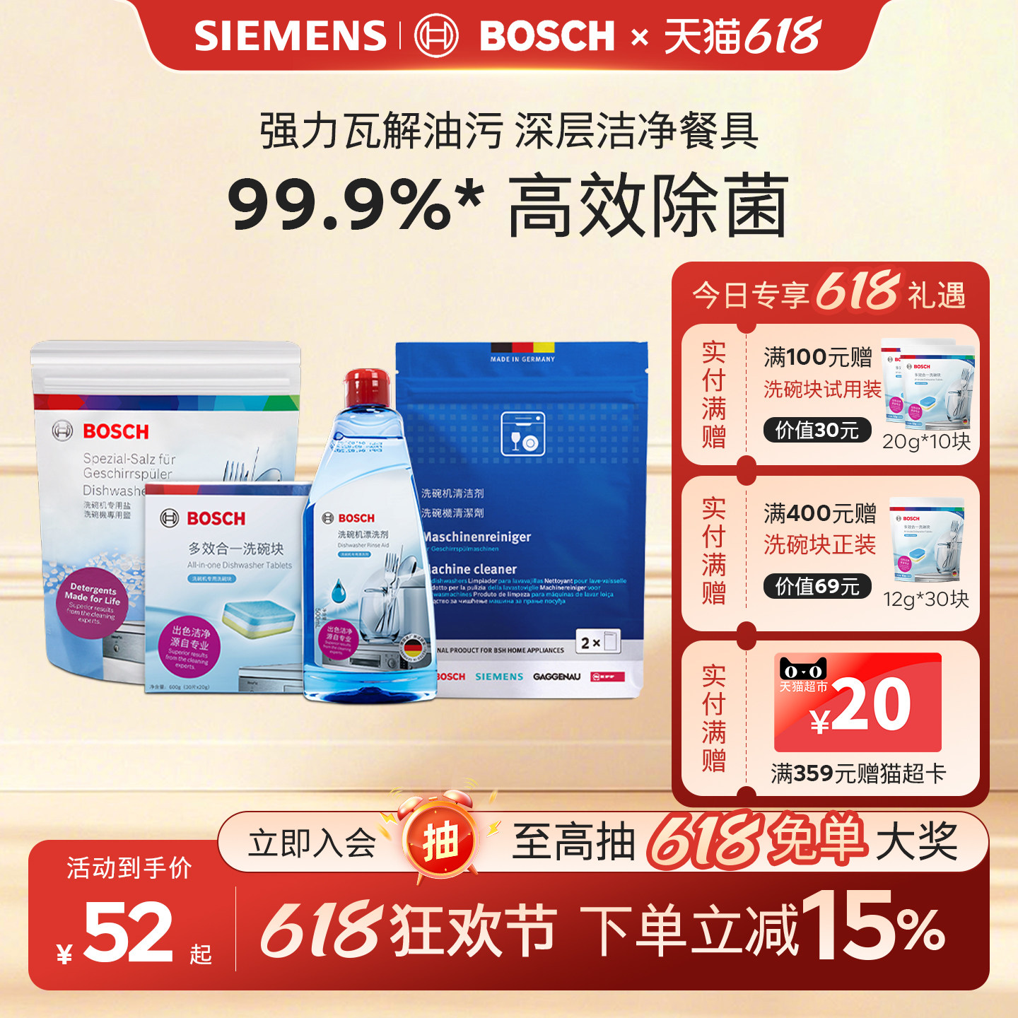 西门子洗碗机清洁剂深度去污清洁养护机体洗碗机专用洗涤剂洗碗粉