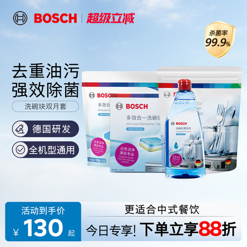 西门子博世洗碗块软水盐漂洗剂洗碗机专用洗涤剂去油污洗碗机耗材