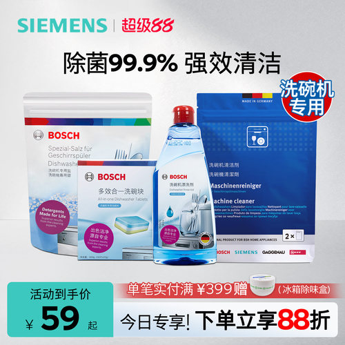 西门子洗碗机洗涤剂全新升级