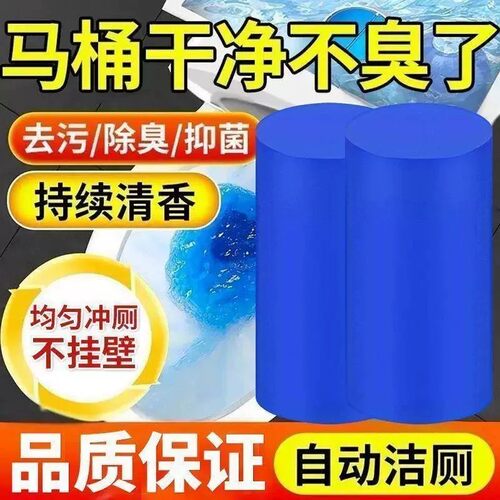 固体马桶自动洁厕棒马桶去渍清洁剂去异味除臭神器卫生间用洁厕灵