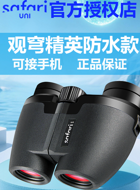 观穹精英版望远镜6/8X24双筒高清便携防水广角儿童户外观剧演唱会
