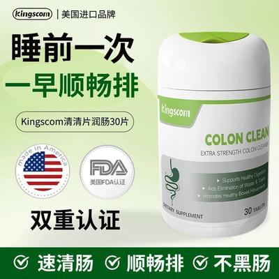 美国kingscom清清片 天然秋葵专利益生菌快速排便 30粒/瓶【3正品