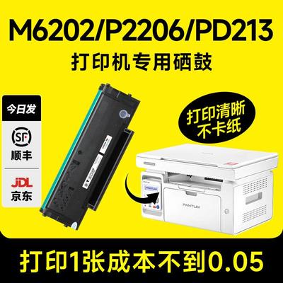 奔图M6202nw硒鼓PD213墨盒P2206nw碳粉M6206w P2210W打印机墨粉墨