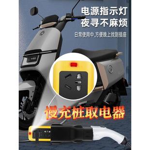 交流取电器插座充电桩转换接头电动车放电插头新能源汽车外转换器