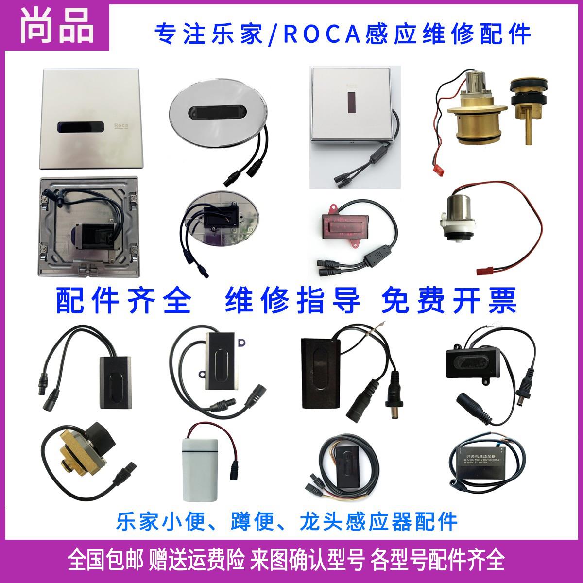 适配乐家小便感应器配件电池盒ROCA蹲便感应器龙头感应监视器电磁