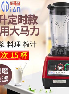 名电MD-380D现磨豆浆机商用多功能破壁料理机大容量全自动榨汁机