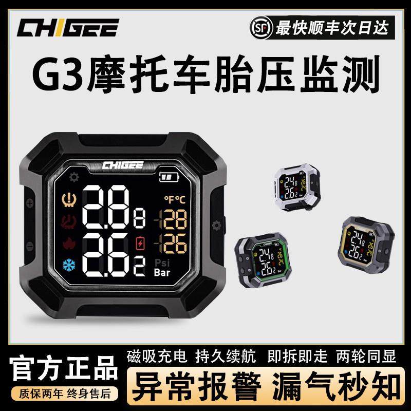 CHIGEE骑技摩托车胎压监测G3无线内外置电动车高精度轮胎监测仪,摩托车/装备/配件,摩托车胎压监测仪,淘宝优惠券,粉丝福利购,淘宝优惠卷