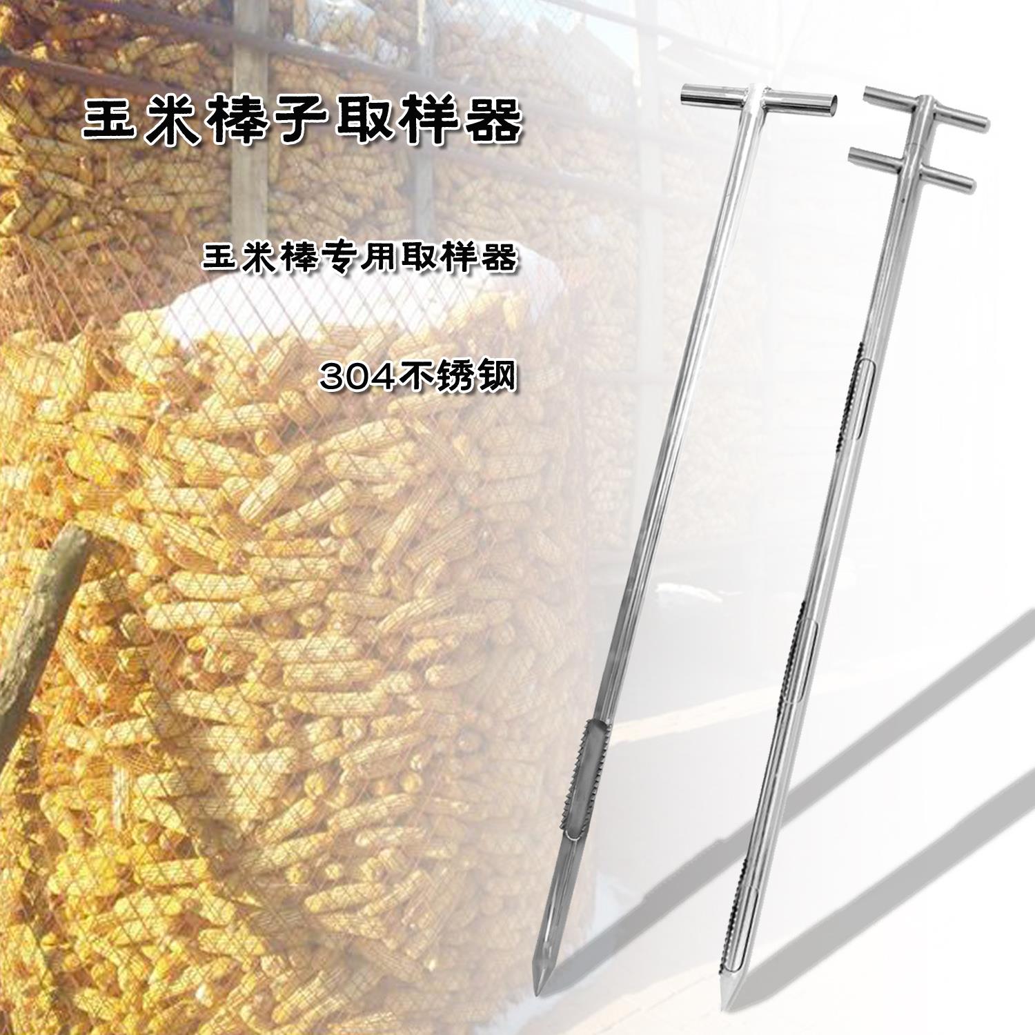 不锈钢取样器玉米棒子专用玉米篓子地趴粮锯齿状探子苞米抽样扦样