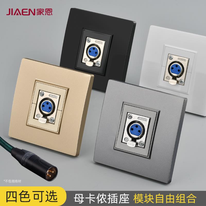 家恩墙壁86型暗装多媒体三芯话筒音频卡农单双母卡侬插座面板多款