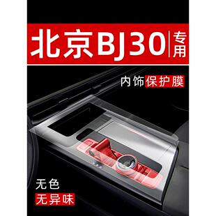 北京BJ30内饰贴膜中控保护膜车内膜车载装饰改装配件汽车用品大全