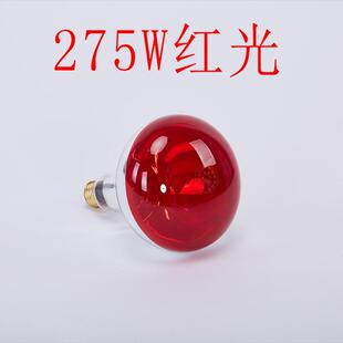 远红外线理疗灯泡 防爆 包邮 家用烤灯美容保温灯浴霸灯泡275w取暖