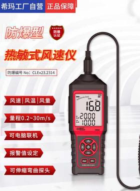 希玛AM866防爆热敏风速仪数显高精度风速测试仪风速计手持风速表