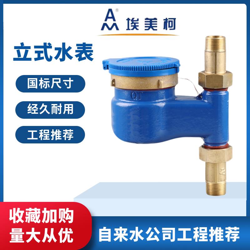 埃美柯立式水表家用073Q数字国标旋翼湿式下进上出自来水水表 4分