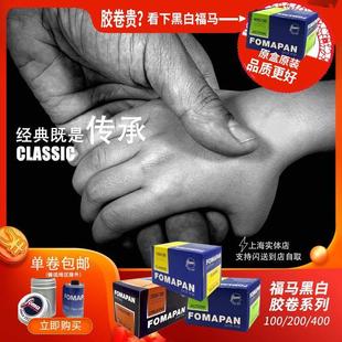 400 200 盘片30.5m 120黑白胶卷捷克福马胶卷FOMAPAN100 胶片135