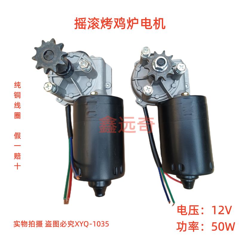 适用 于 于摇滚烤鸡炉配件12V烤鸡腿电机大功率自动旋转马达纯铜