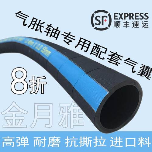 金月雅气胀轴气囊进口高弹优质纯橡胶管充气膨涨辊配件内胆厂家