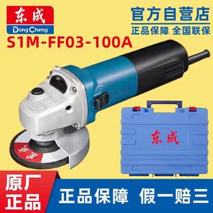 FF03 东成角磨机多功能切割机家用小型手砂轮手磨打磨抛光S1M 100
