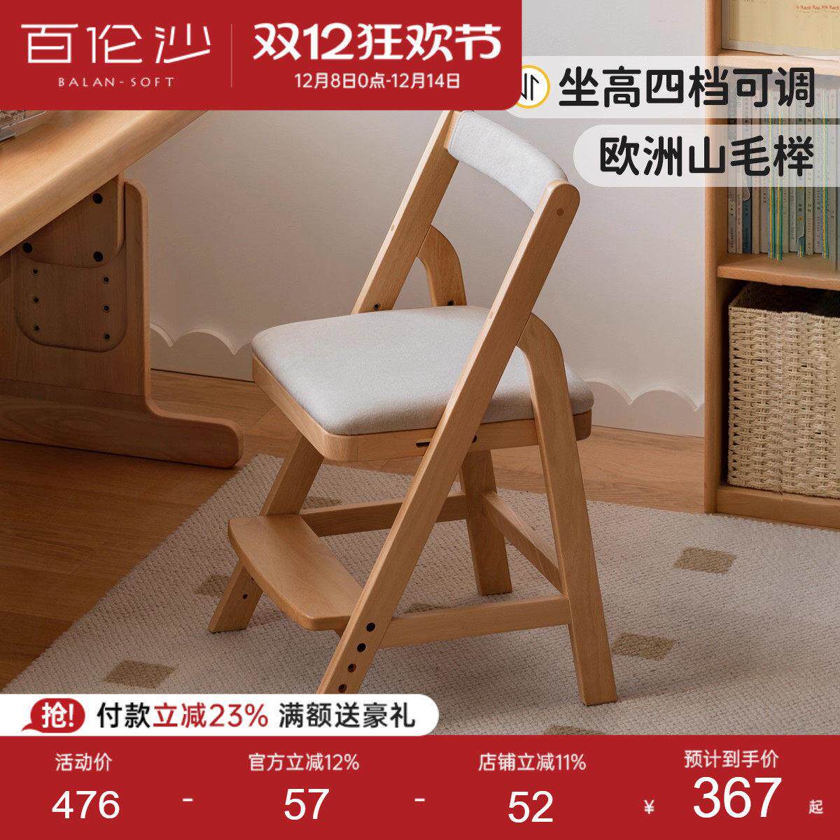 百伦沙实木儿童学习椅可调节升降椅宝宝成长椅学生写字椅久坐舒适