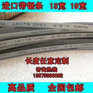 美国进口金属小锯条木工带锯条13宽19宽锯铝铜塑料硬木锯条2360长