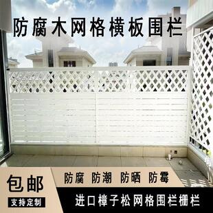 定制网格防腐木围栏栅栏户外庭院别墅花园爬藤架花架隔断墙体装饰
