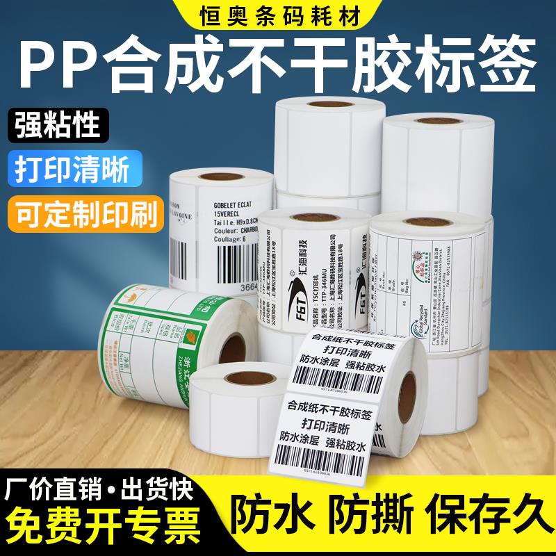 恒奥PP合成纸网线标签30*10x15x20x25x35x50x55x65x80x90不干胶小