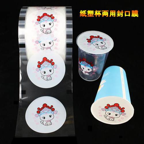 奶茶杯封口纸膜塑料杯商用定制外卖打包纸塑两用封杯膜奶茶店专用