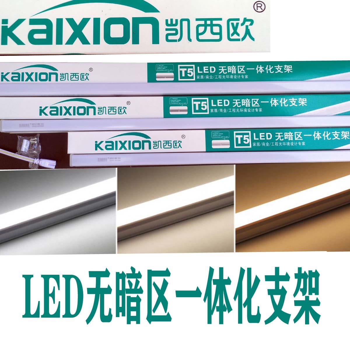 专柜凯西欧LEDT5一体支架灯条日光灯板1.2米1米24W工程家装超亮