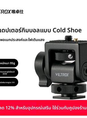 唯卓仕相机热靴座监视器摄影LED补光灯底座可调松紧1/4螺丝接口转