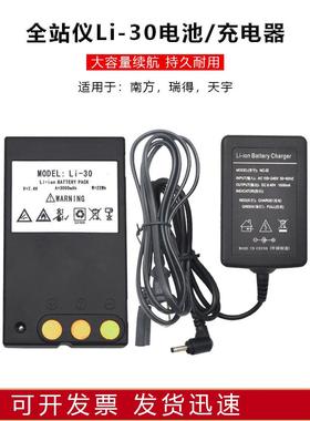 南方天宇瑞得全站仪LI30电池NC-III充电器NTS332CTS632R4RTS822R4